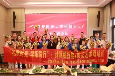 無聲世界綻放技能之花 | 平湖景包攜手市殘聯(lián)、市聾人協(xié)會共慶國際聾人日