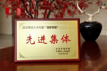 策馬揚(yáng)鞭啟新程！景興紙業(yè)在平湖市三級(jí)干部大會(huì)上榮獲“創(chuàng)新突破”雙項(xiàng)榮譽(yù)